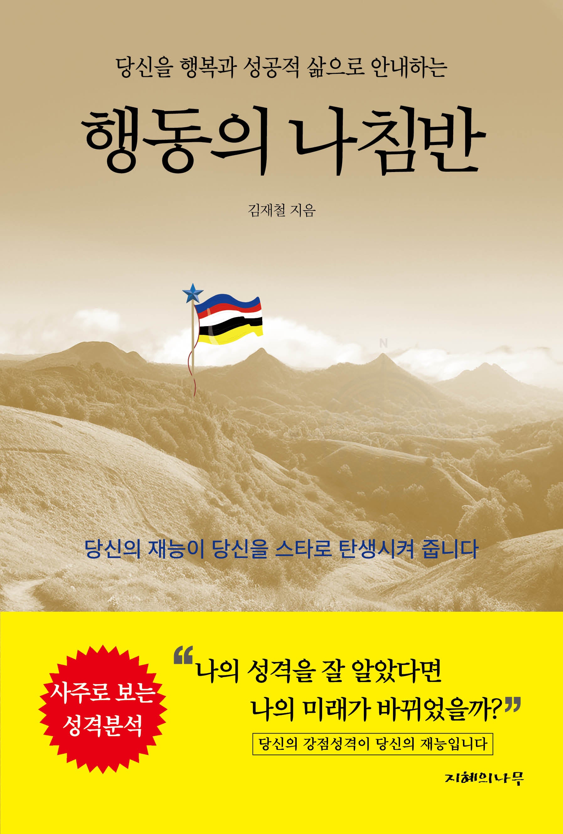 행동의 나침반