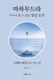 마하무드라