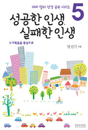 성공한 인생, 실패한 인생(아바 일터 성경 공부 시리즈 5)