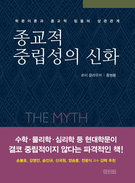 종교적 중립성의 신화