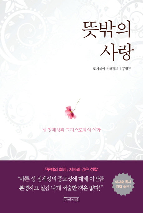 뜻밖의 사랑