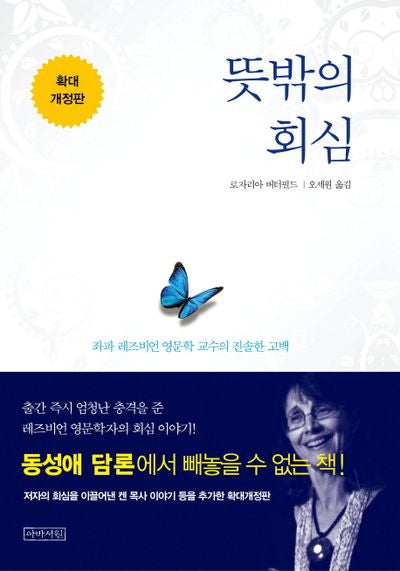뜻밖의 회심(개정판)