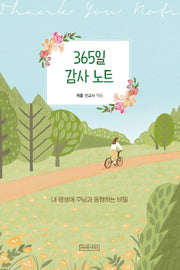 365 감사 노트