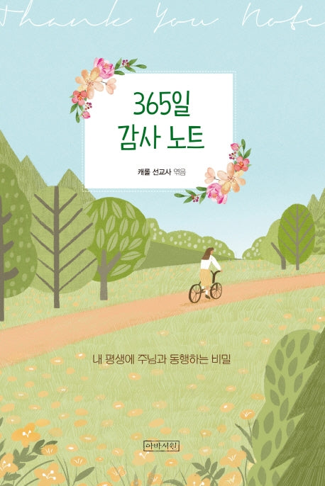 365 감사 노트