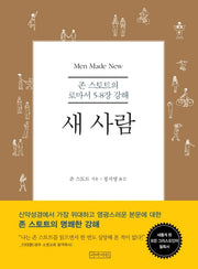새 사람(양장본 HardCover)