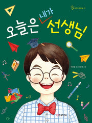 오늘은 내가 선생님(작은북큰울림 12)