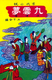 구운몽(고대소설)