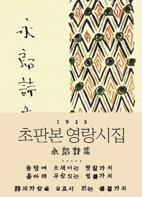 영랑시집(초판본)(양장본 HardCover)