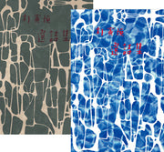 박인환 선시집(복각본)(초판본)(산호장 초판본 오리지널 디자인)(양장본 HardCover)(전3권)