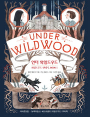 언더 와일드우드(와일드우드 연대기 2)(양장본 HardCover)
