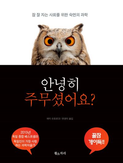 안녕히 주무셨어요?