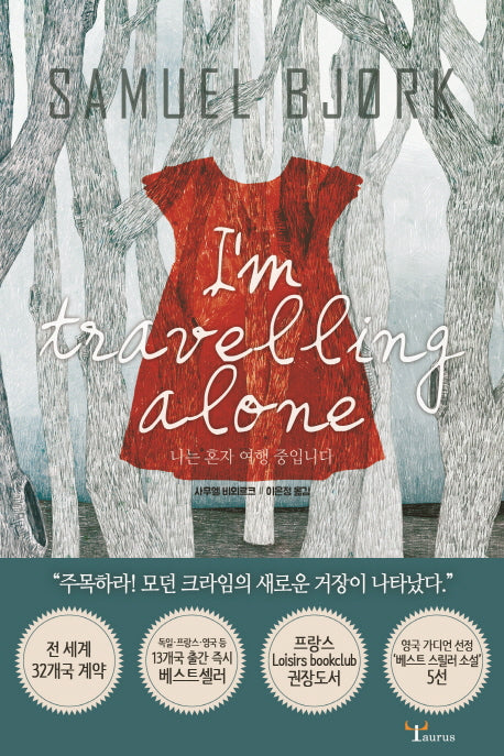 나는 혼자 여행 중입니다(미아 & 뭉크 시리즈 1)