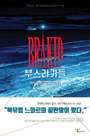 부스러기들(토라 시리즈)