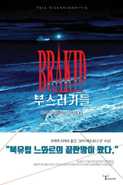 부스러기들(토라 시리즈)
