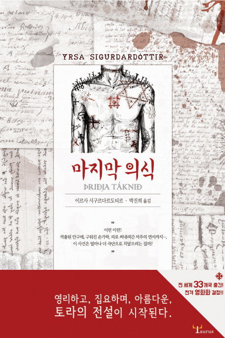 마지막 의식(토라 시리즈)