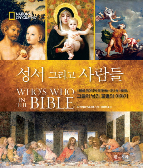 성서 그리고 사람들(양장본 HardCover)