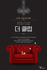 더 클럽