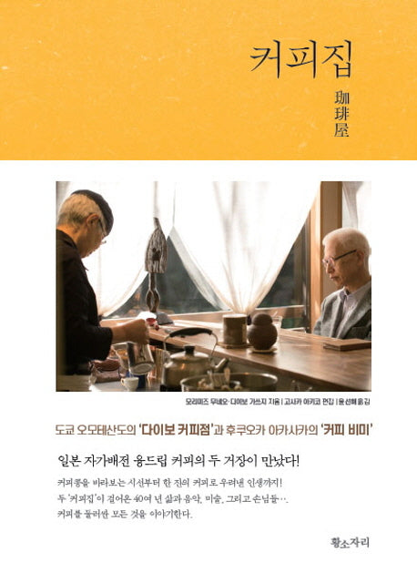 커피집(양장본 Hardcover)