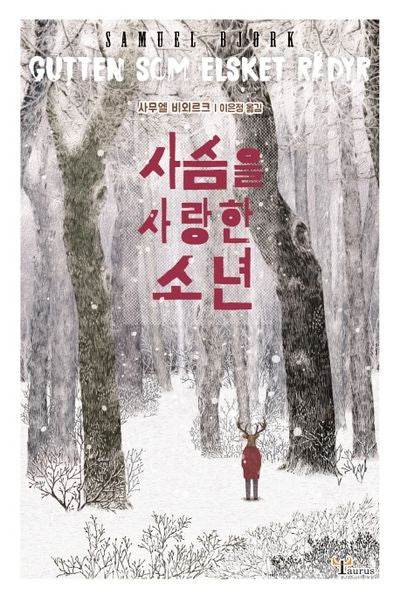 사슴을 사랑한 소년(미아 & 뭉크 시리즈 3)
