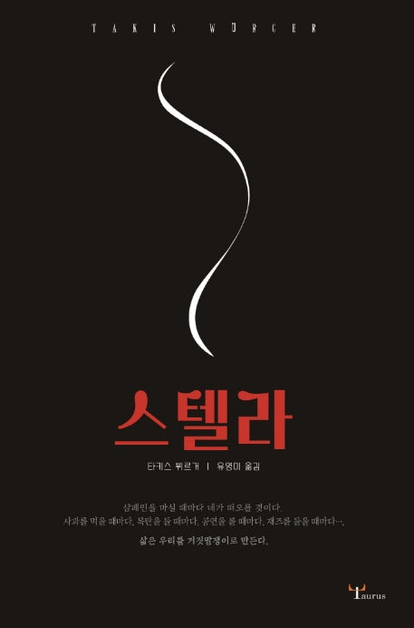 스텔라