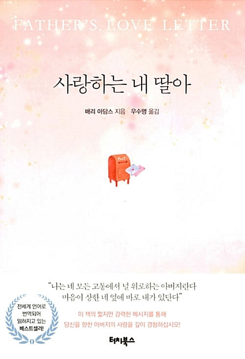사랑하는 내 딸아