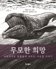 무모한 희망