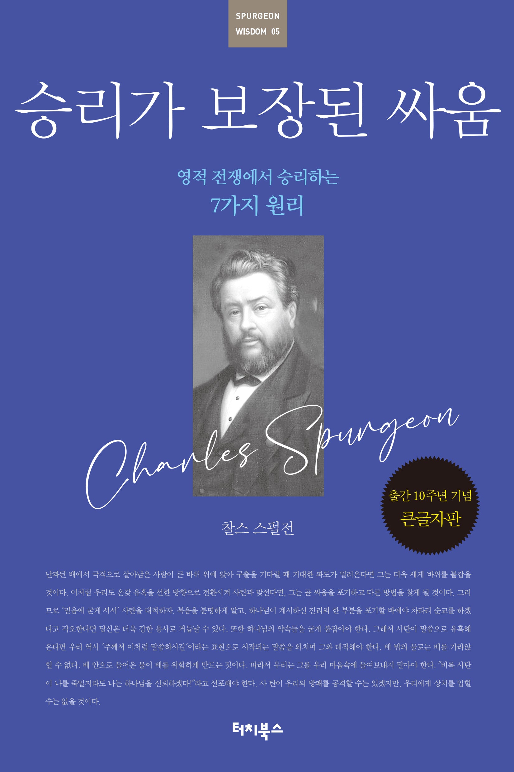 승리가 보장된 싸움