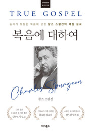 복음에 대하여