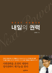 내일의 권력