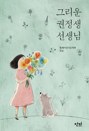 그리운 권정생 선생님