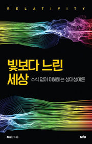 빛보다 느린 세상