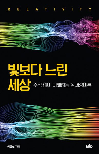빛보다 느린 세상