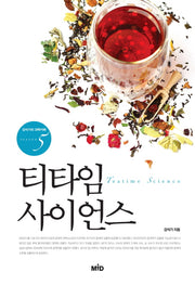 티타임 사이언스(강석기의 과학카페 Season 5)