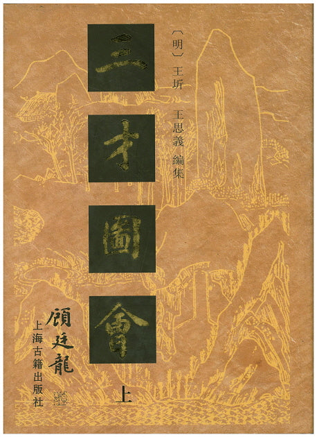 삼재도회(상)(양장본 HardCover)