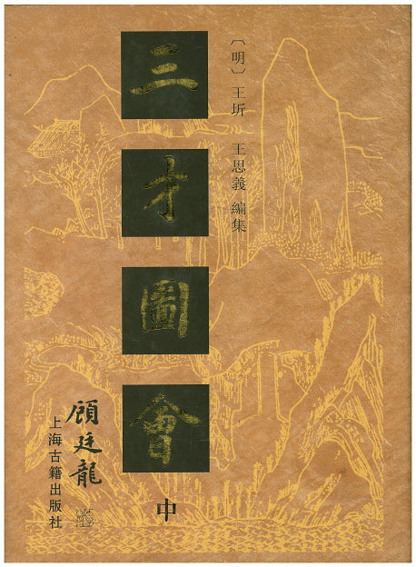 삼재도회(중)(양장본 HardCover)