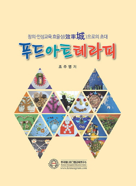 푸드아트테라피