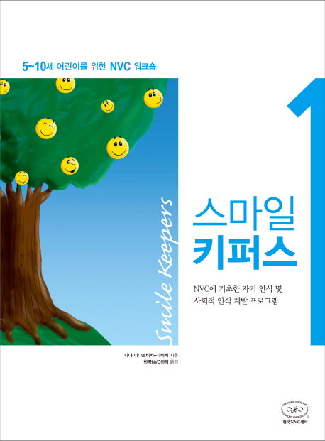 스마일 키퍼스 1