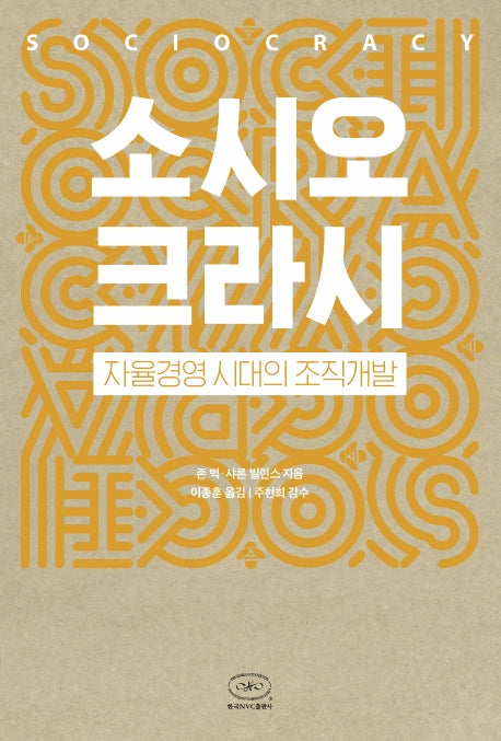 소시오크라시