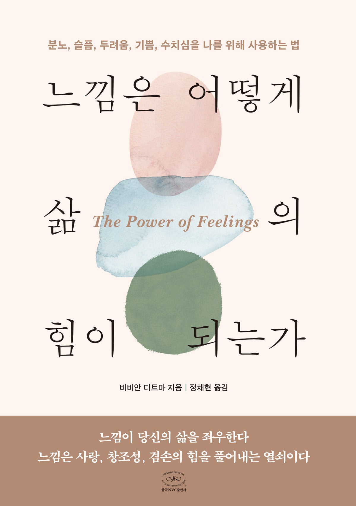 느낌은 어떻게 삶의 힘이 되는가