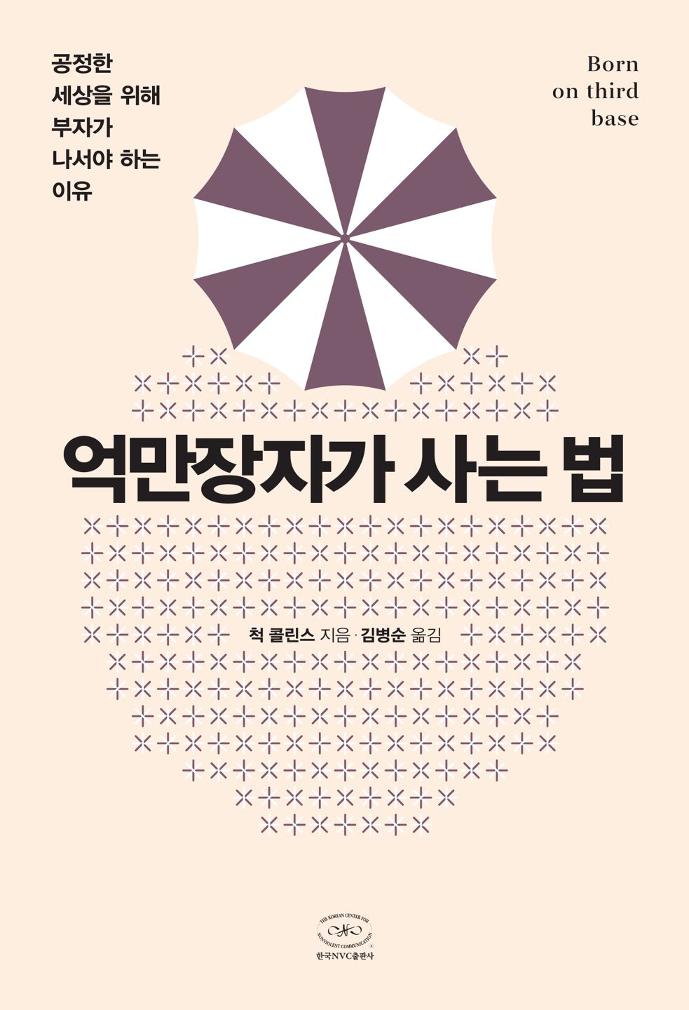 억만장자가 사는 법