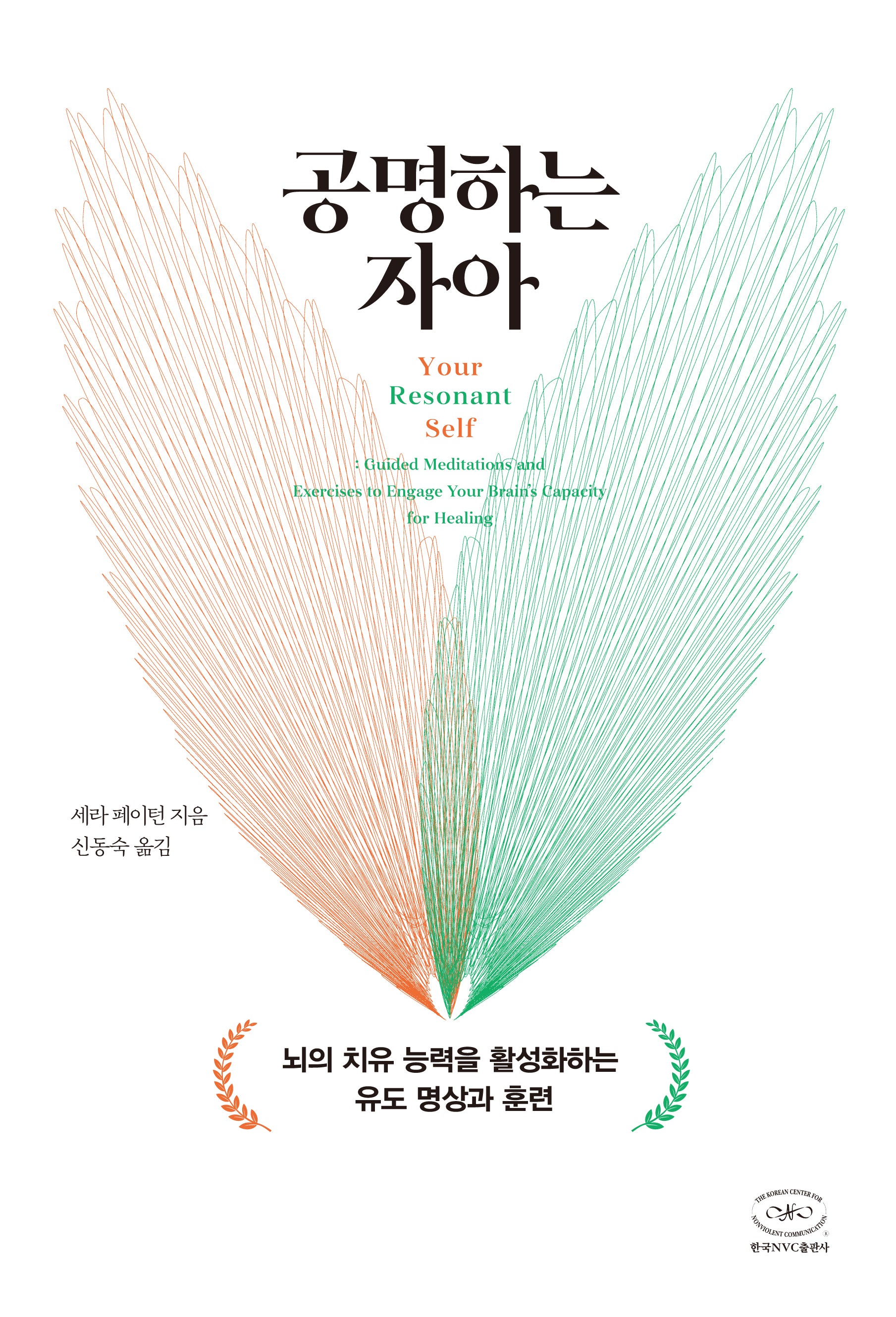 공명하는 자아