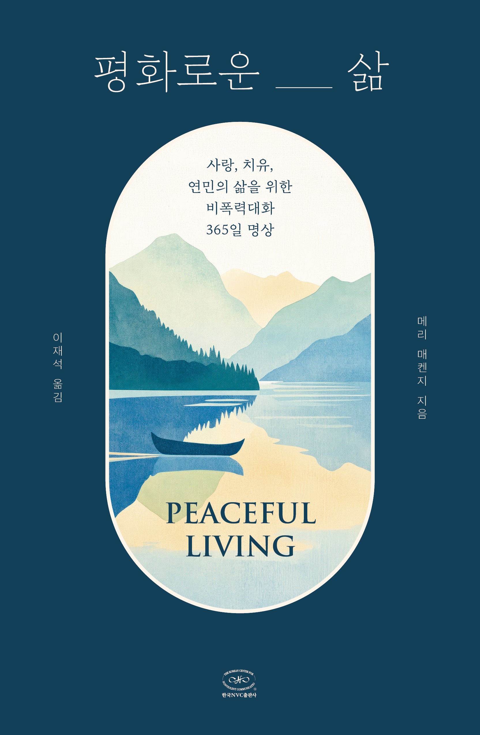 평화로운 삶