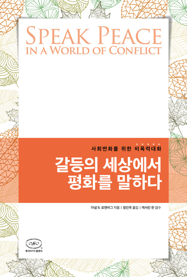 갈등의 세상에서 평화를 말하다(개정판 2판)