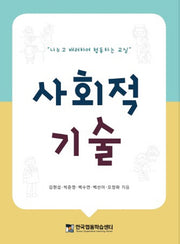 사회적 기술