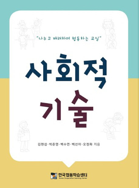 사회적 기술