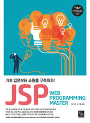 JSP Web Programming Master