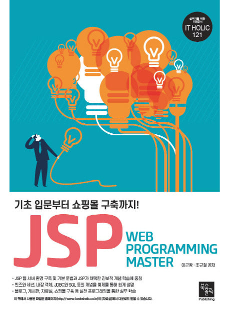 JSP Web Programming Master