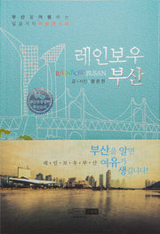 레인보우 부산