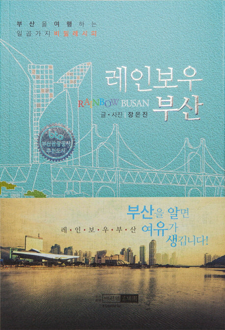 레인보우 부산