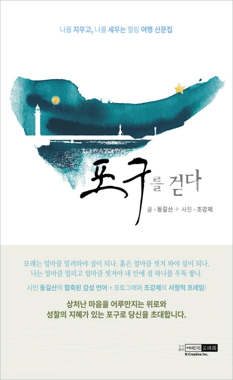 포구를 걷다